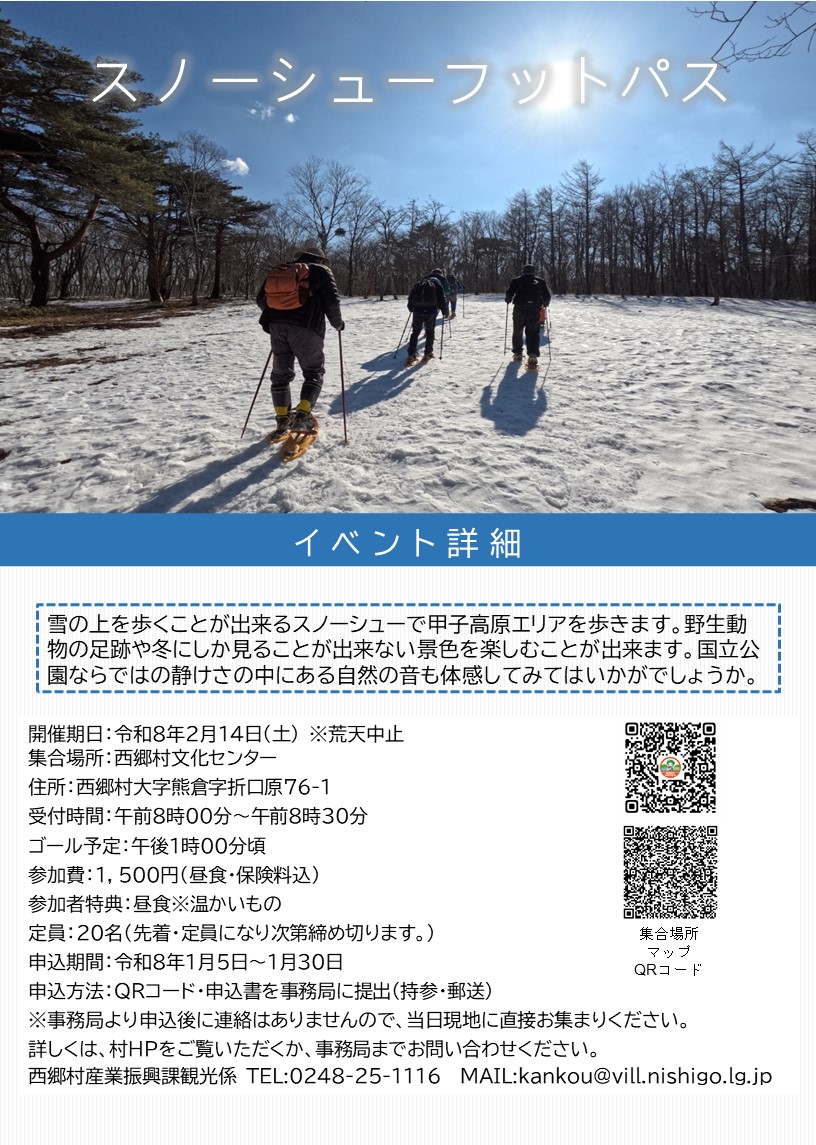 R7スノーシューフットパス