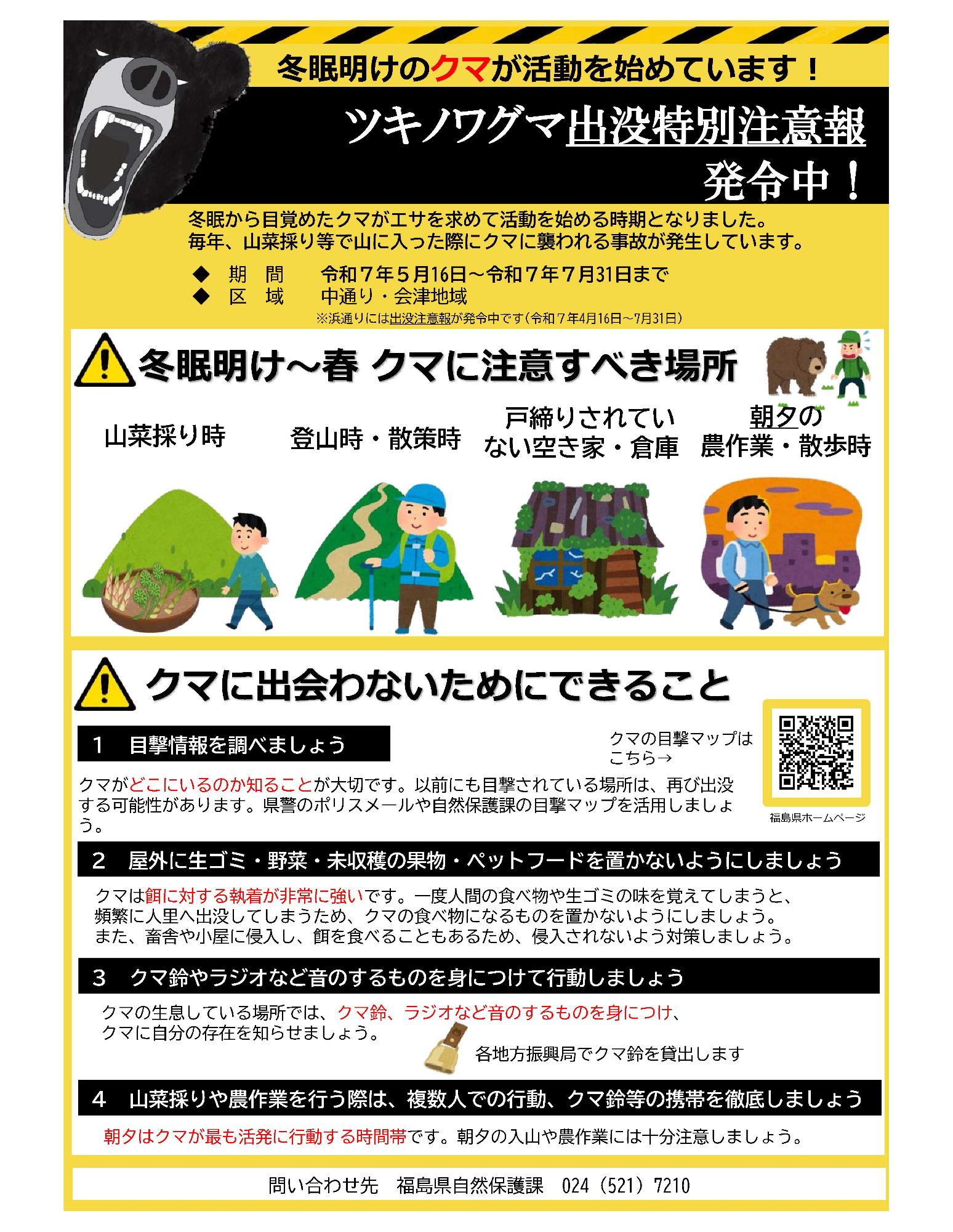 クマ注意報