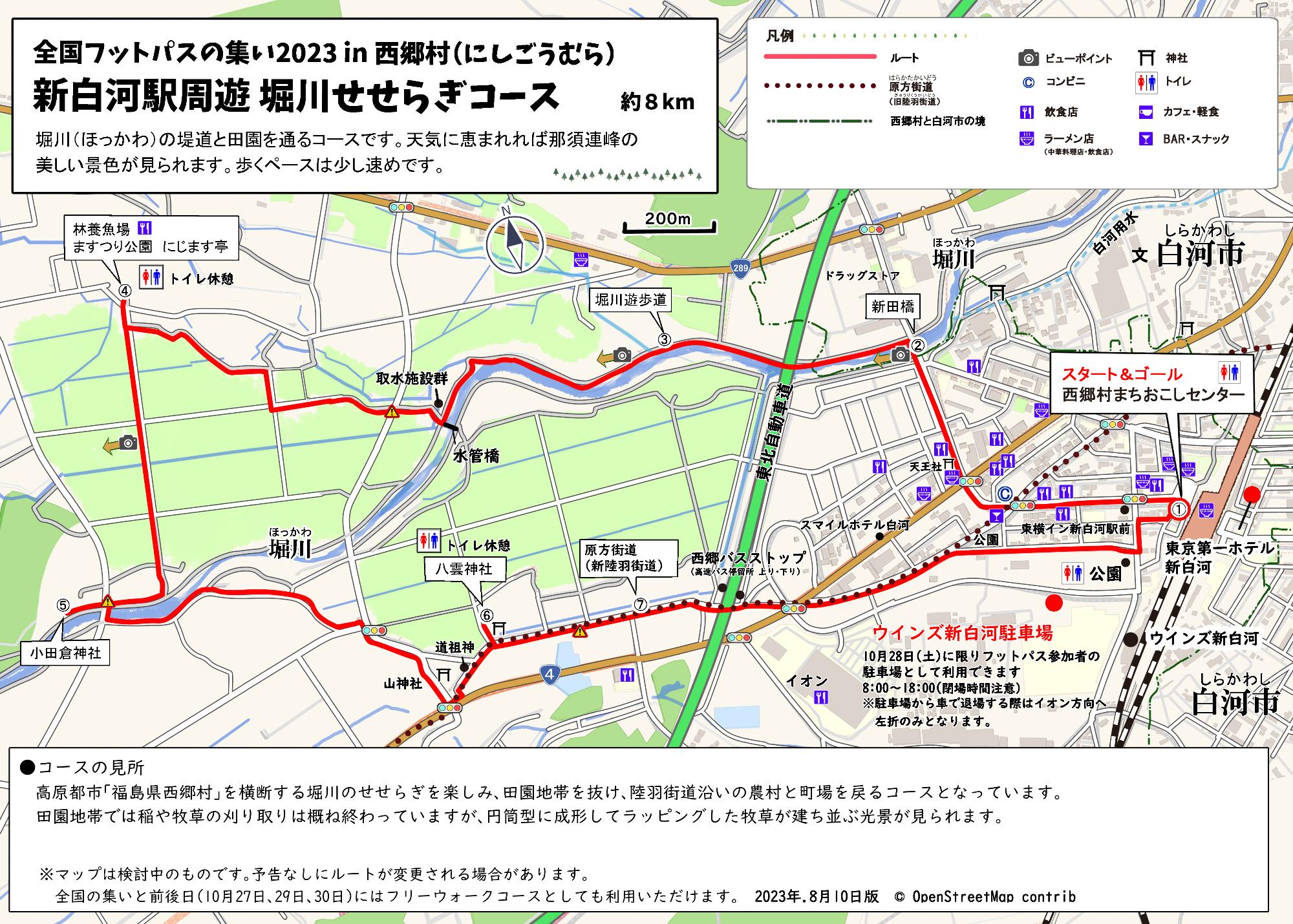 新白河駅周遊 堀川せせらぎコース