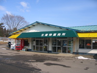 JAしらかわ報徳営業所直売所
