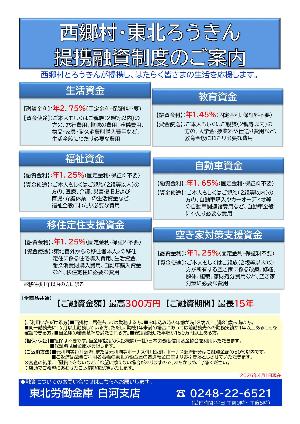 勤労者融資制度パンフレット