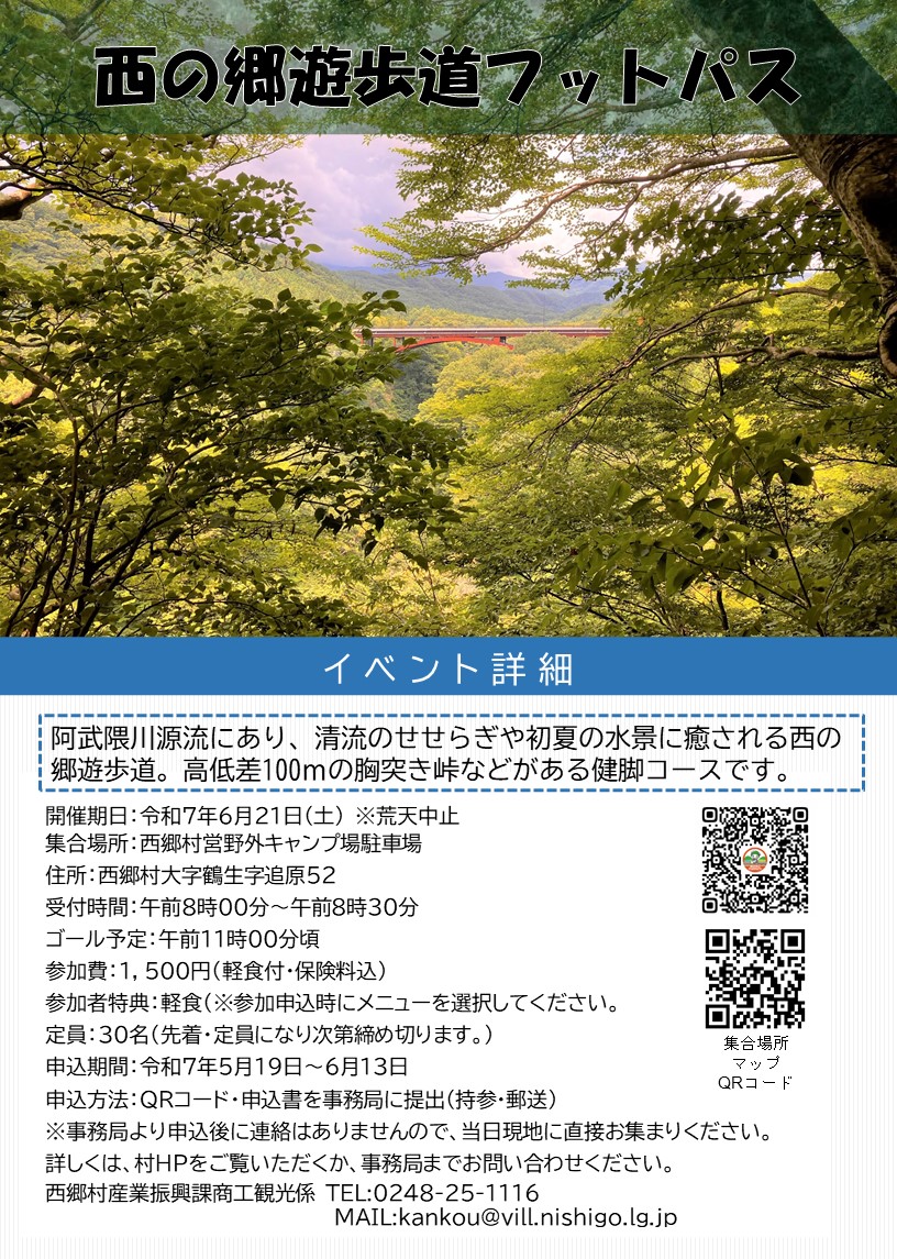 西の郷遊歩道フットパス