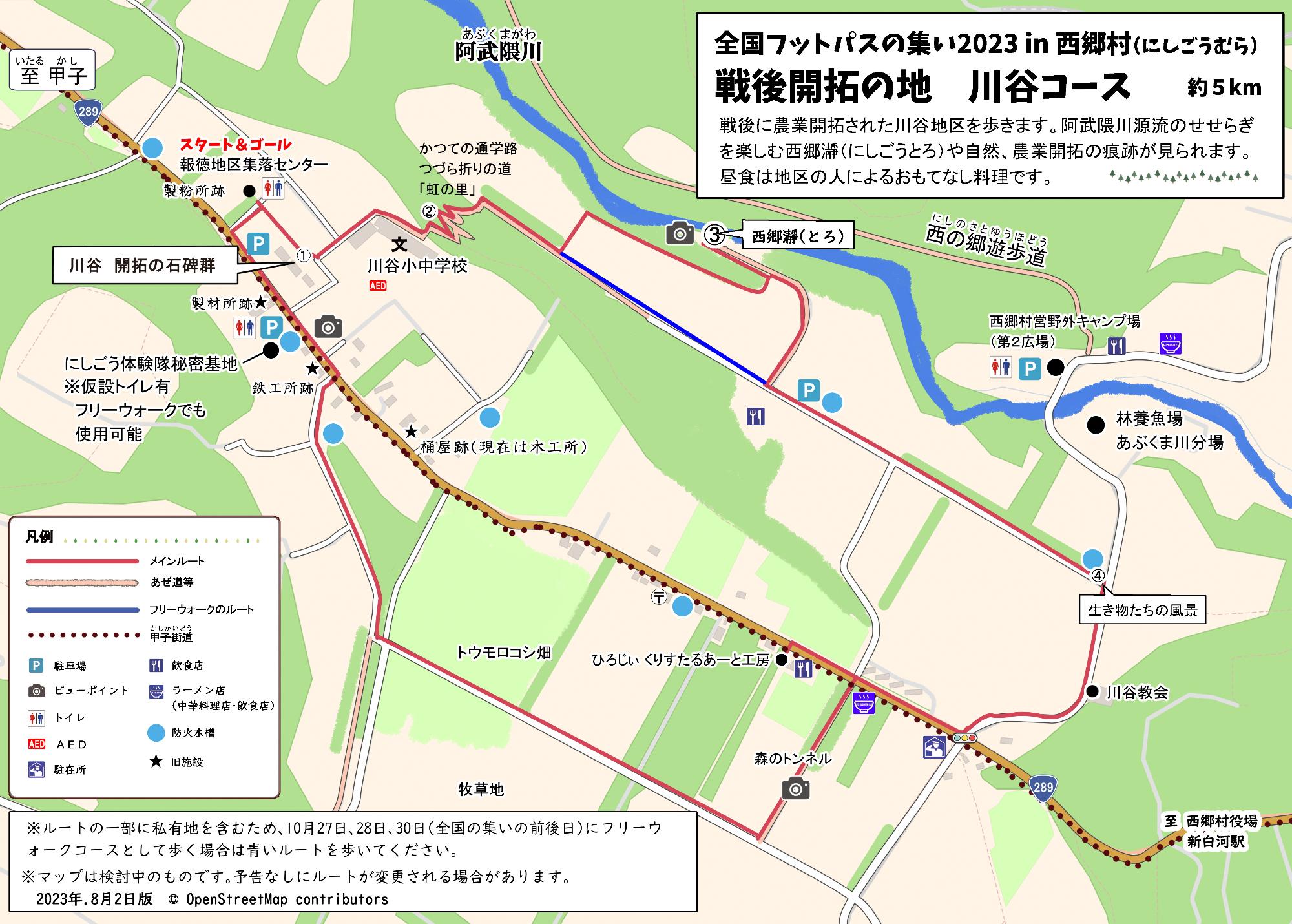戦後開拓の地川谷コース