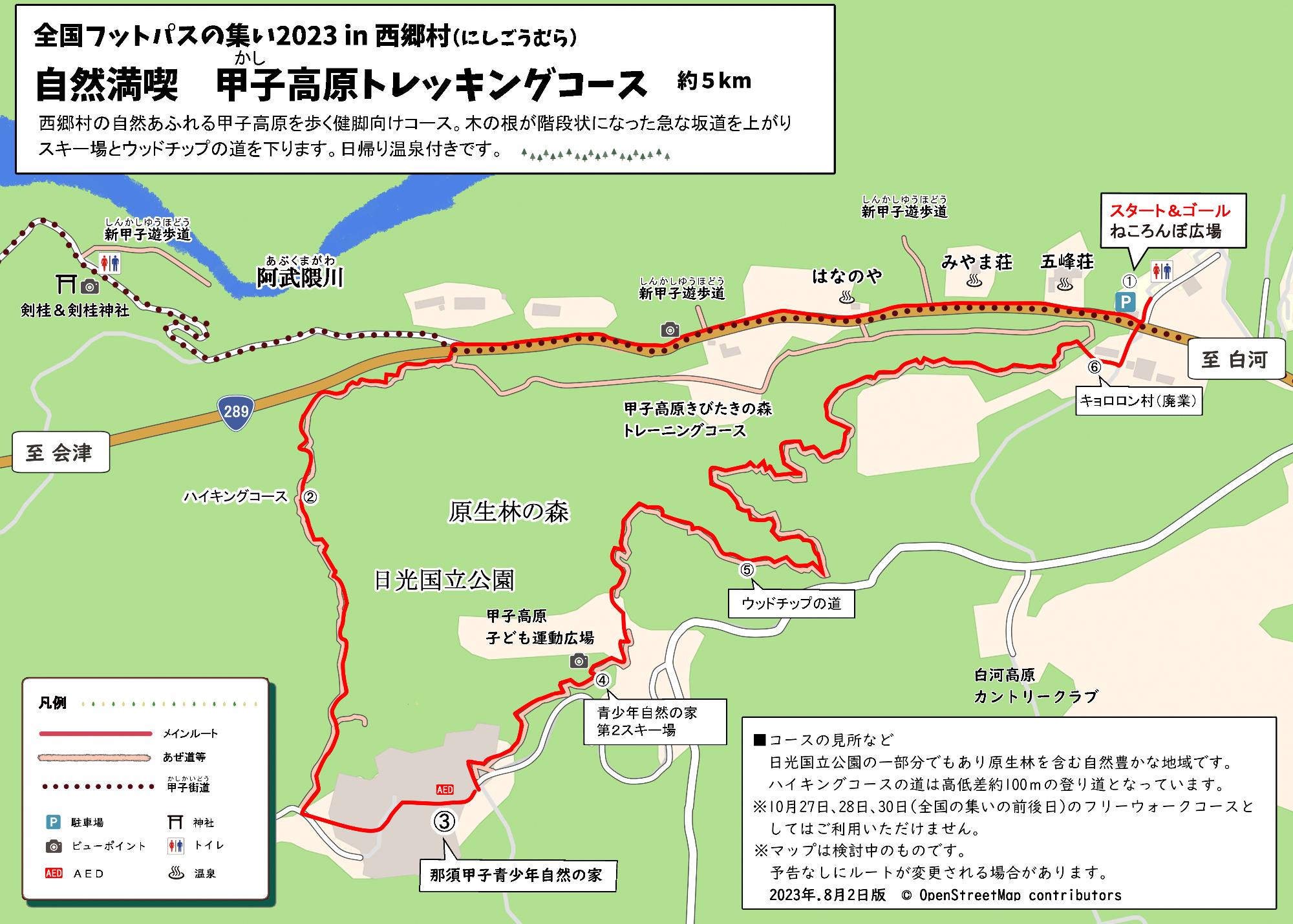 自然満喫甲子高原トレッキングコース