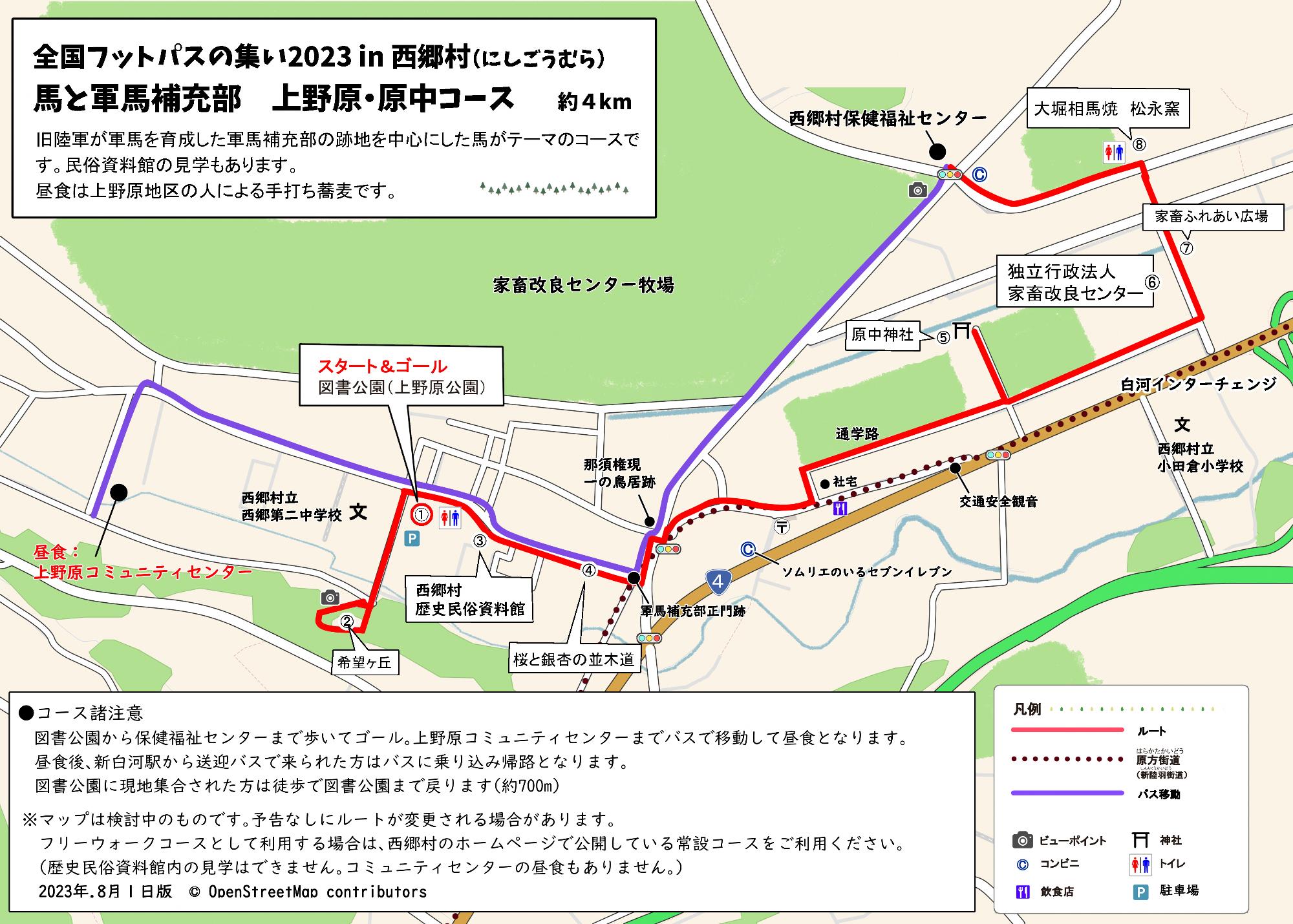 馬と軍馬補充部 上野原・原中コース