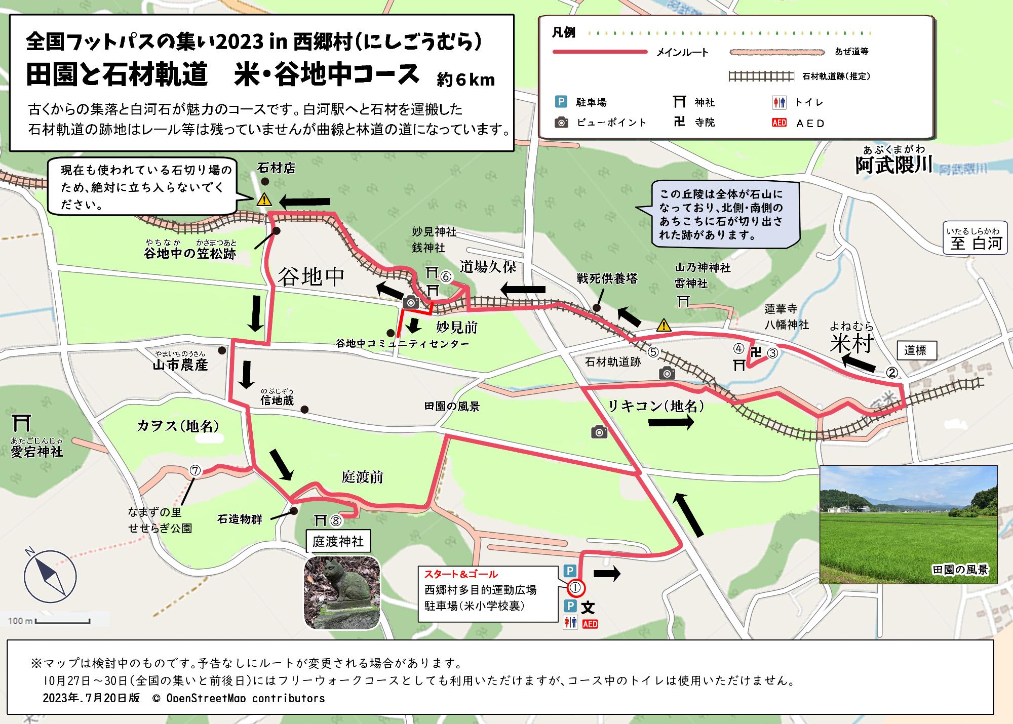 田園と石材軌道米谷地中コース