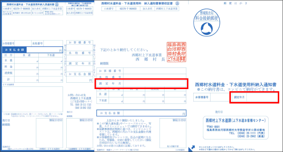 納入通知書での確認方法