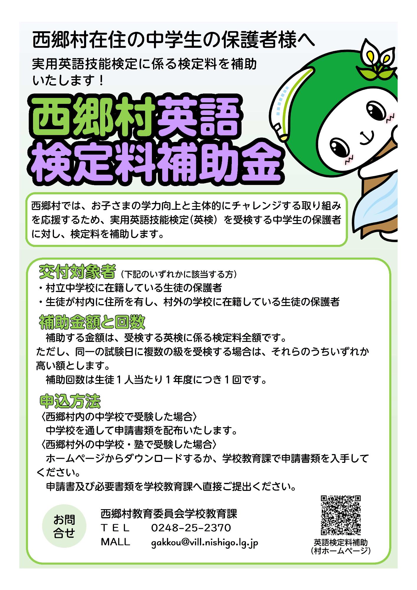 英語検定料補助金チラシ