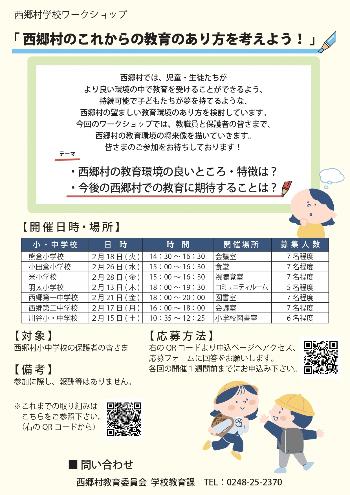 gakkouworkshop