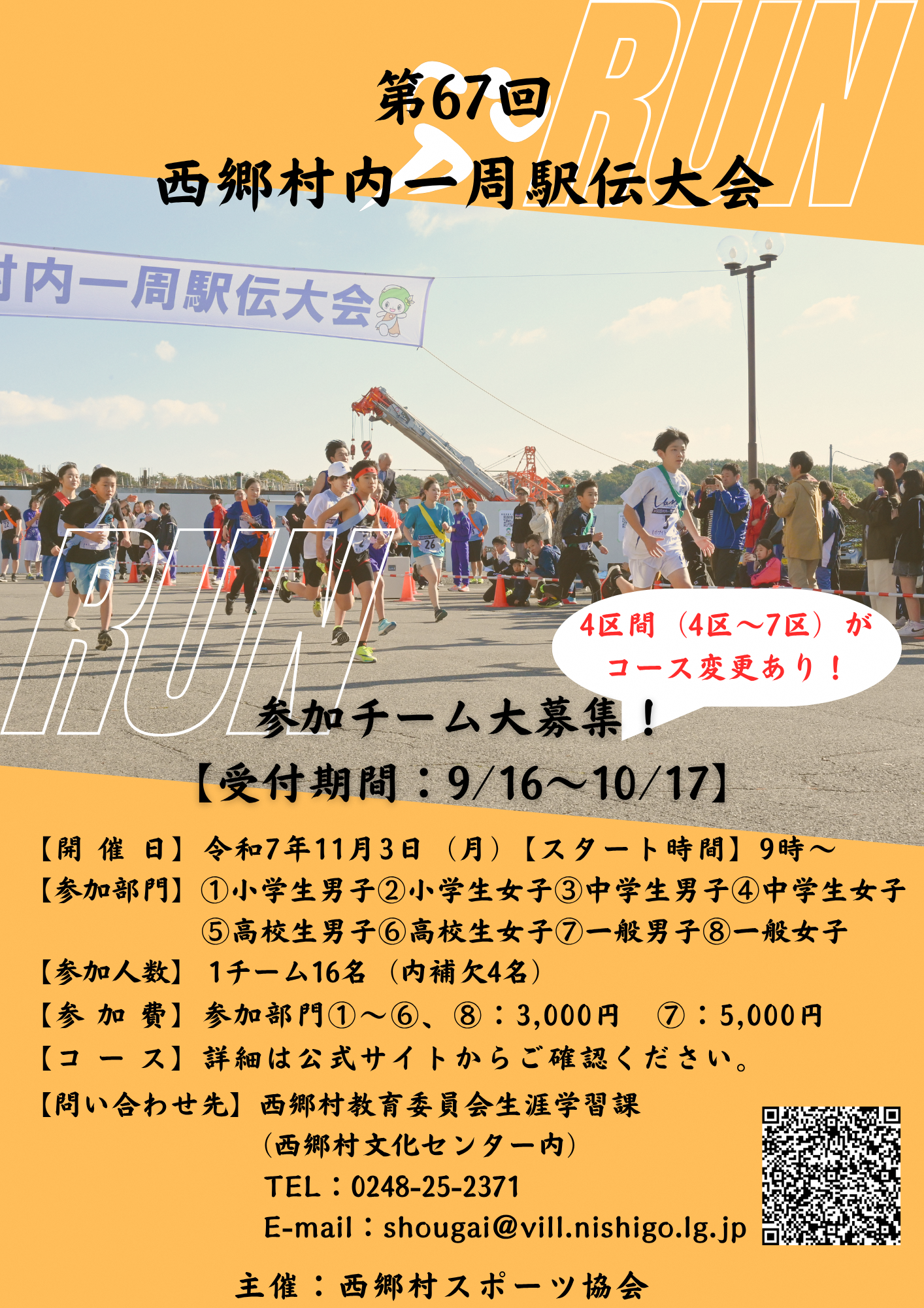 第66回村内一周駅伝