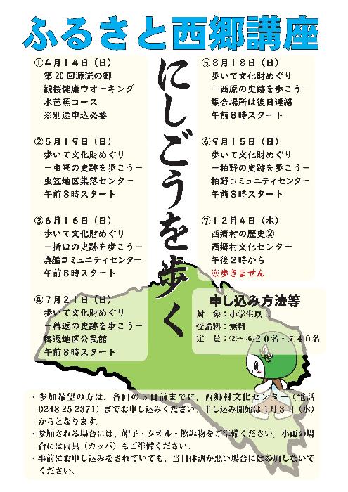令和6年度ふるさと西郷講座チラシ
