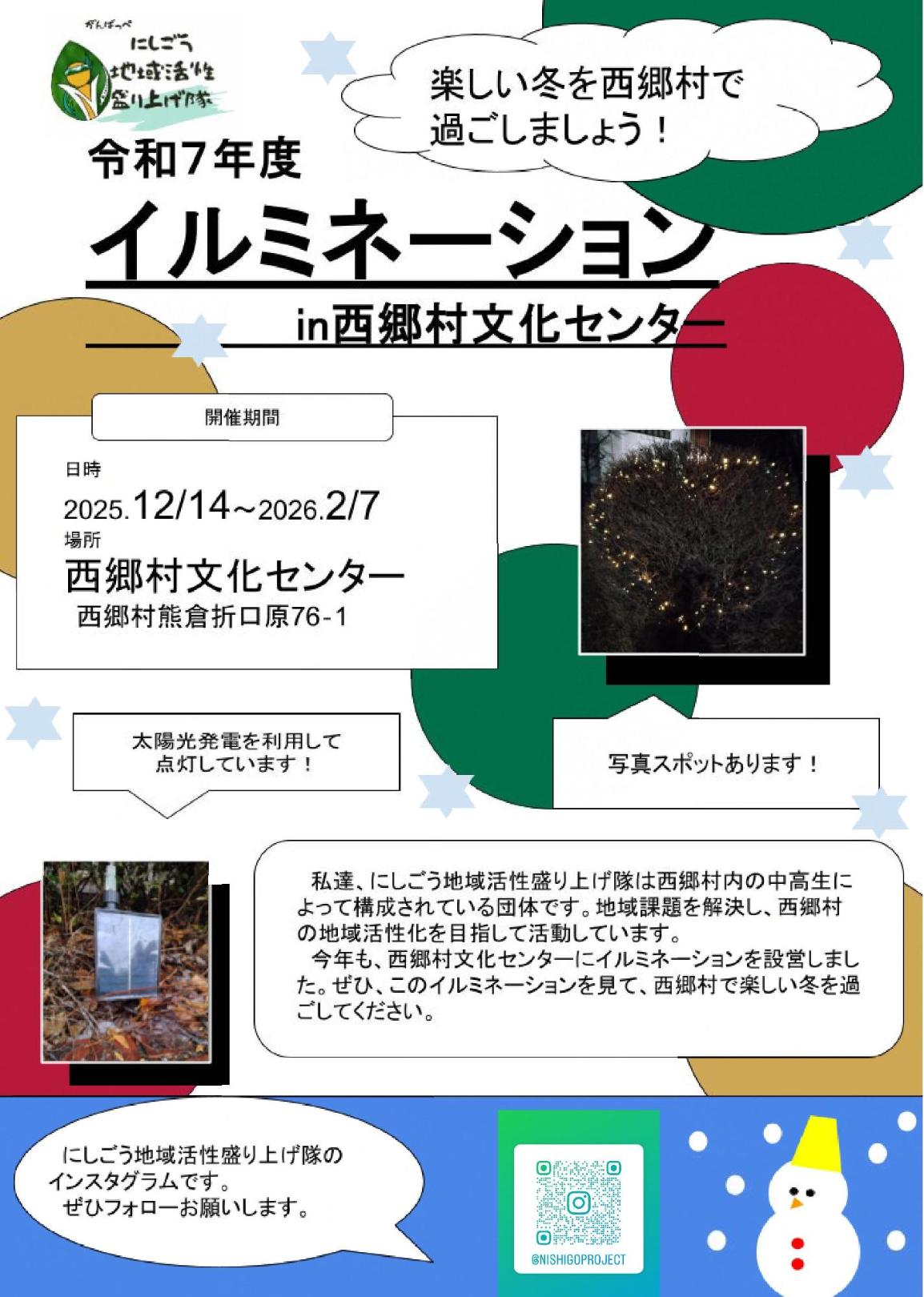 R7イルミネーションチラシ