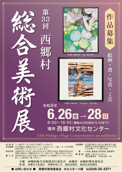第33回西郷村総合美術展チラシ