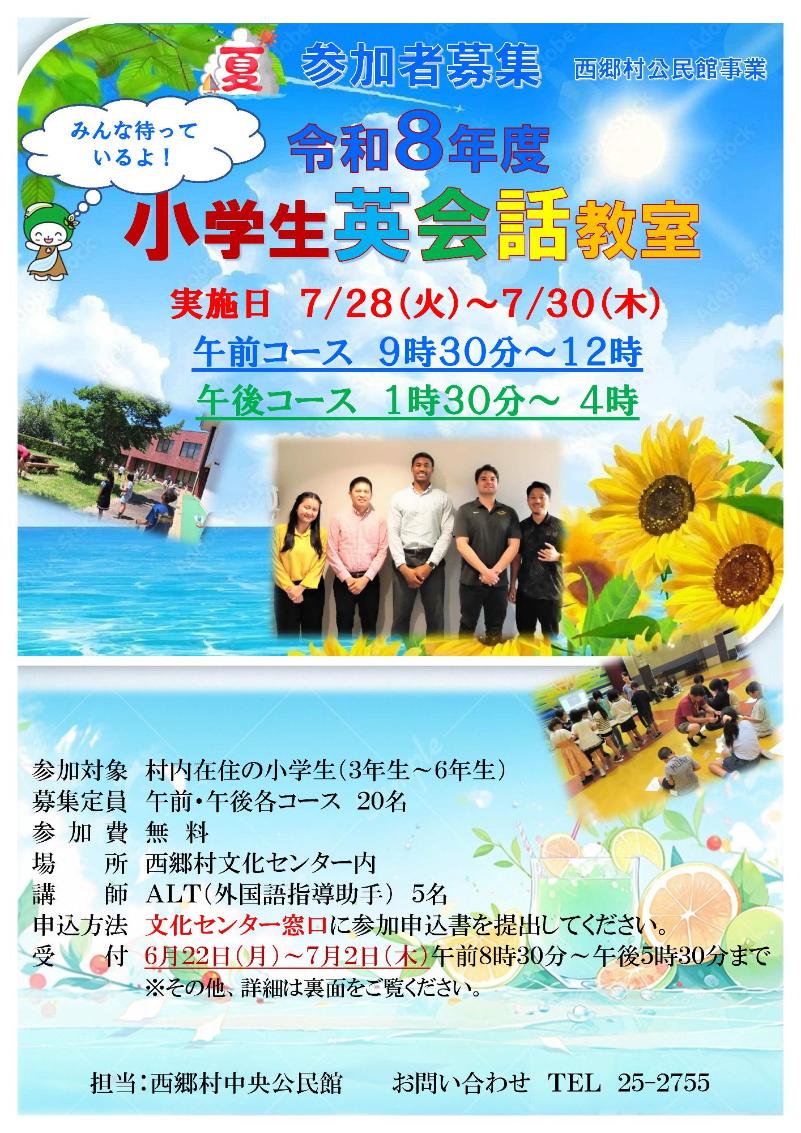 小学生英会話教室チラシ