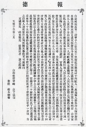 川崎弥助報徳碑文(『谷樵夜話』より)