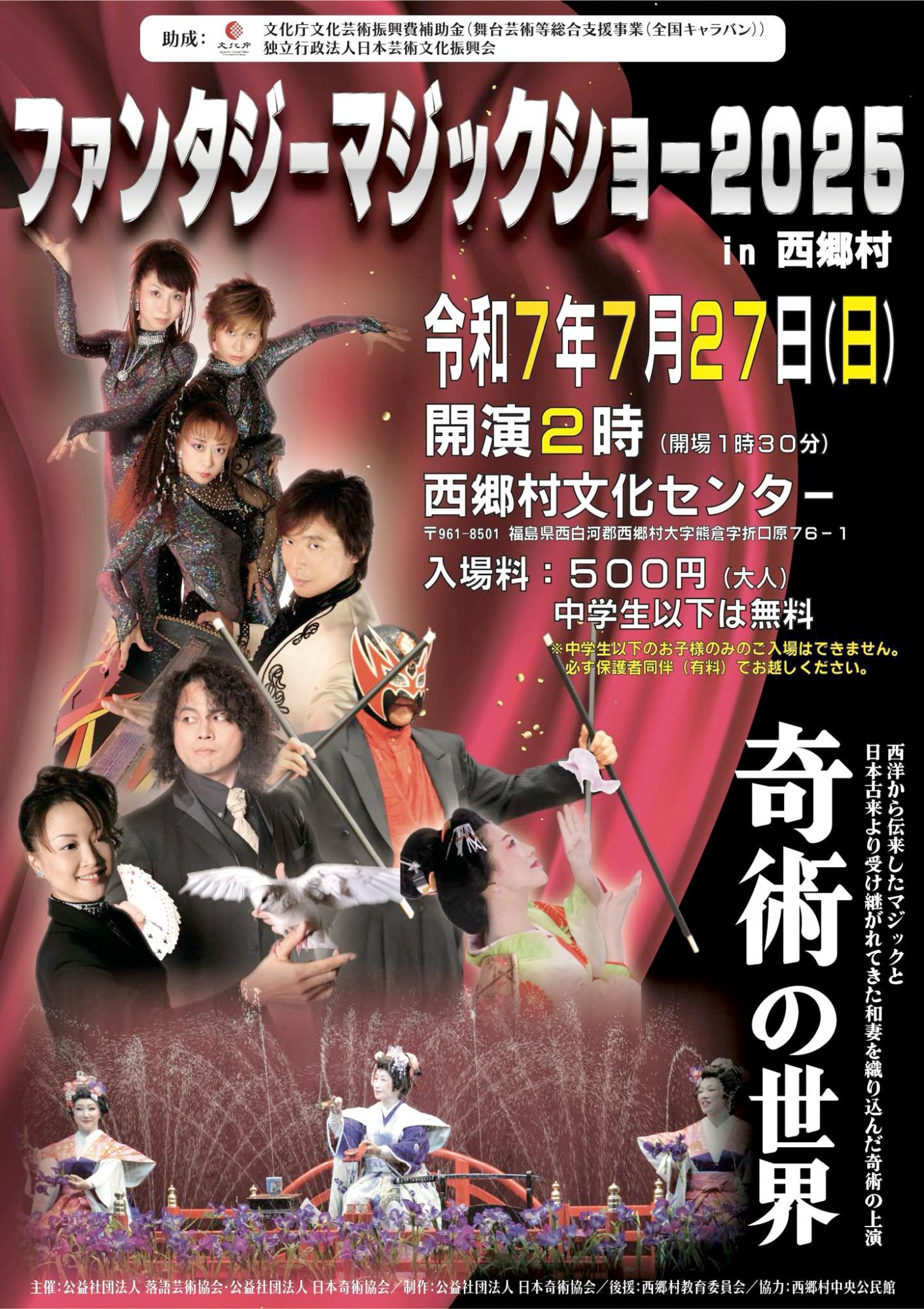 ファンタジーマジックショーチラシ(表)