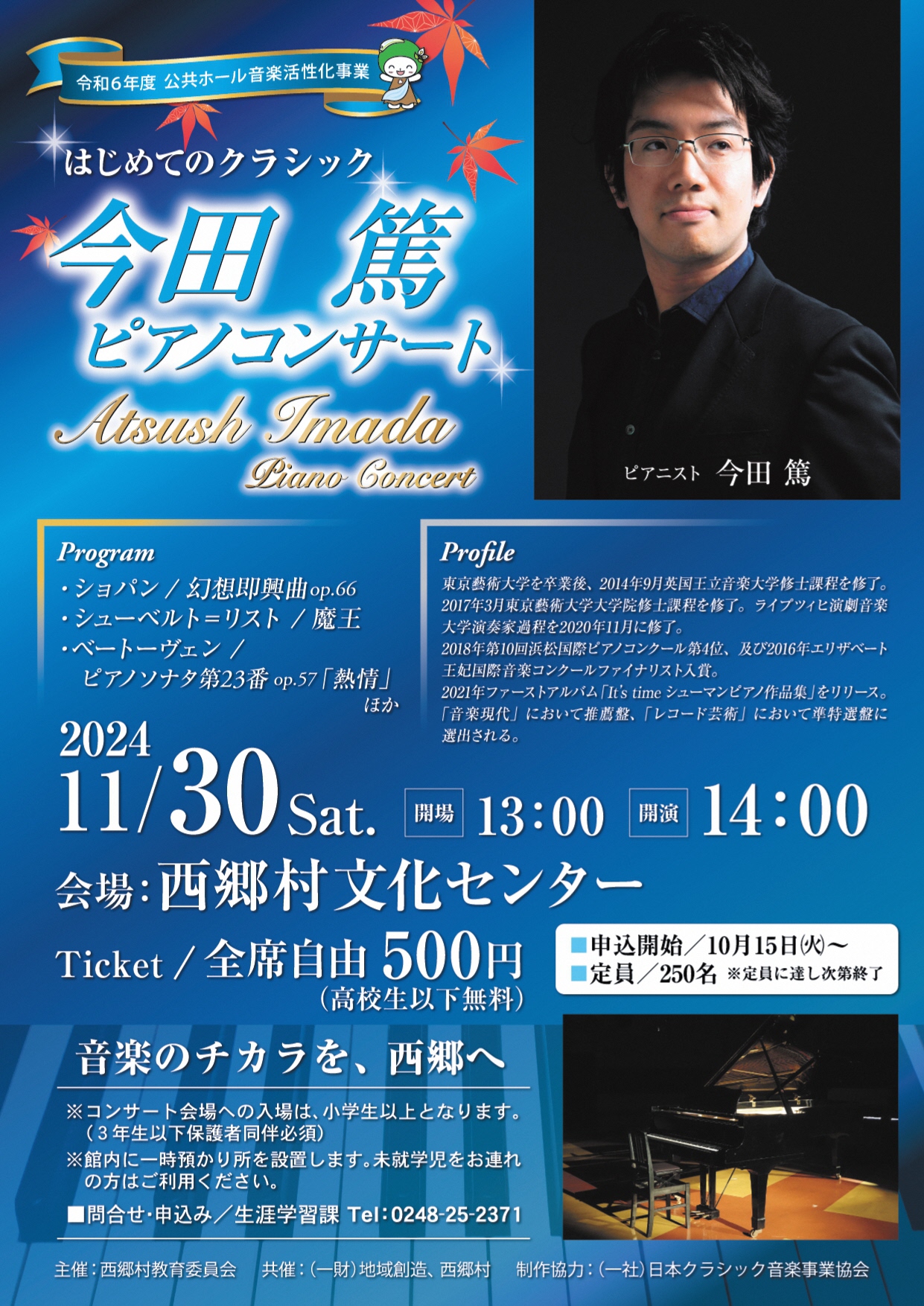 ピアノコンサートポスター