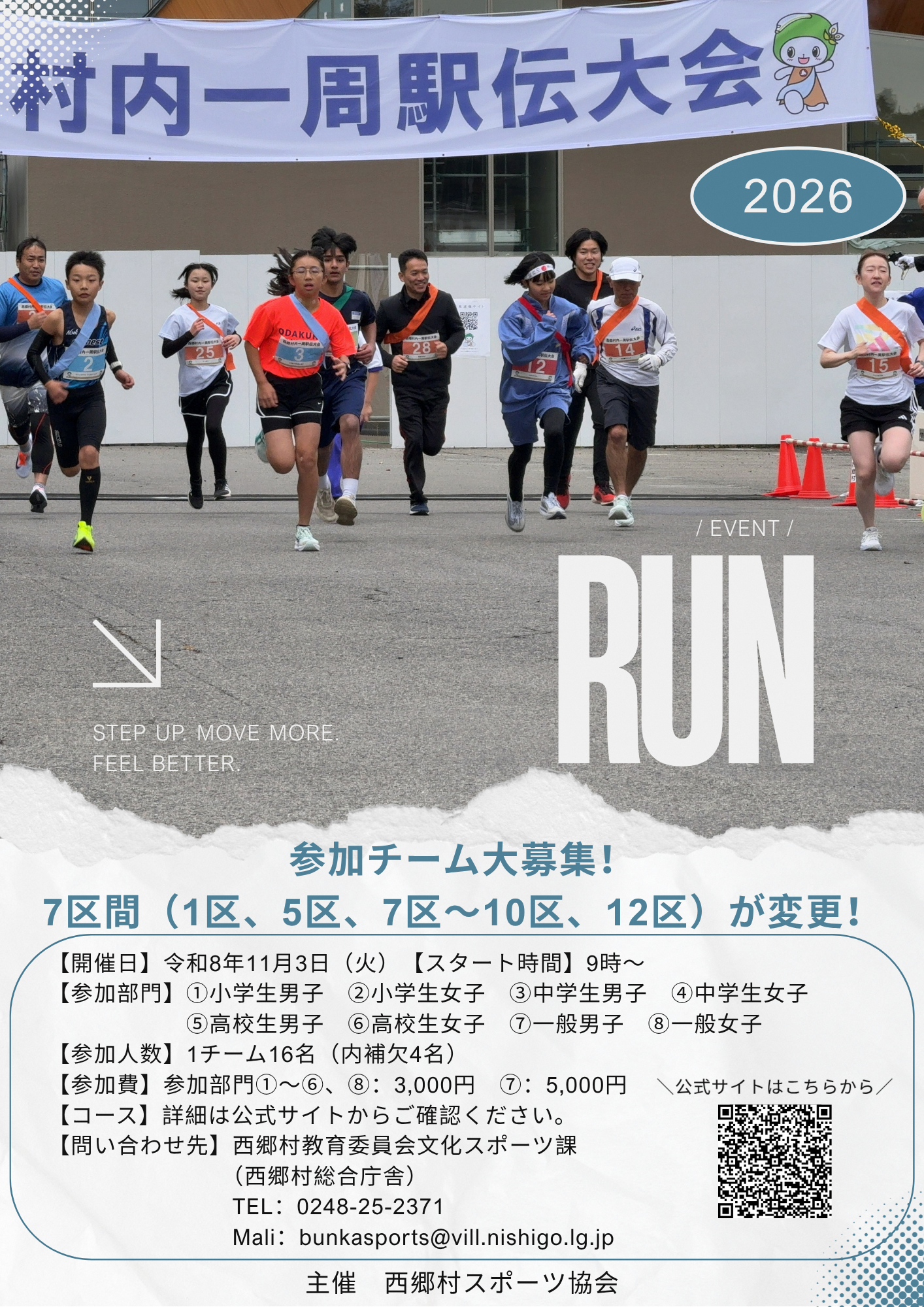 第68回村内一周駅伝