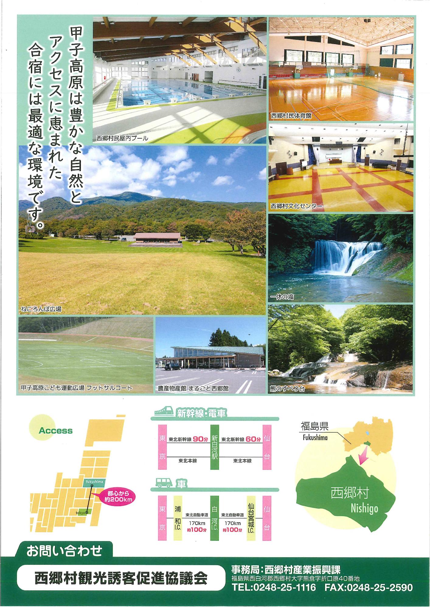西郷村観光誘客促進事業チラシ文化団体(裏)