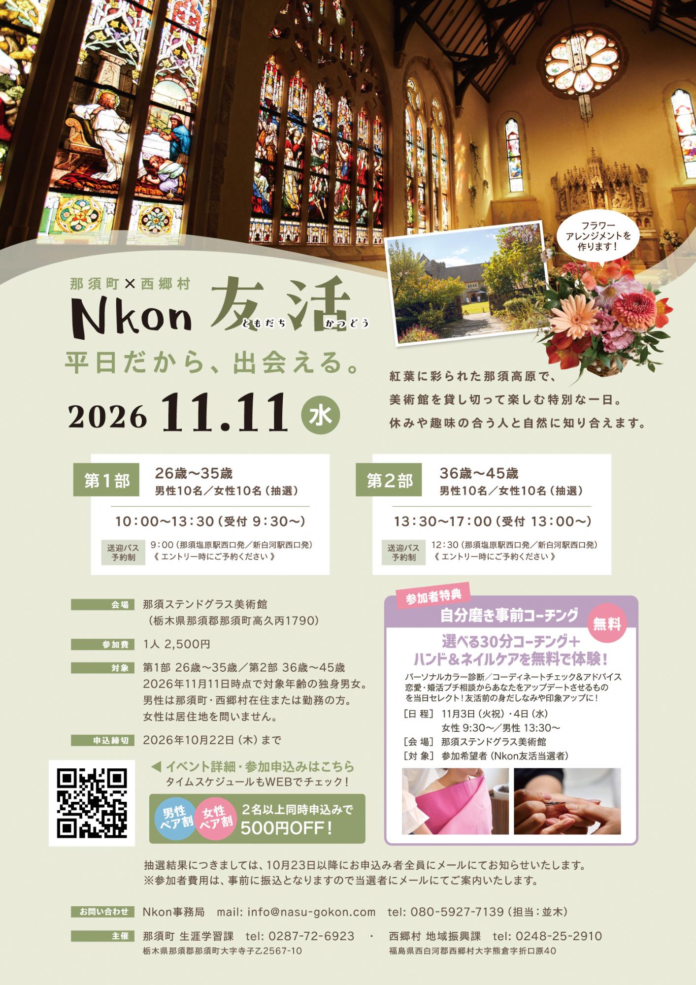 Nkonチラシ