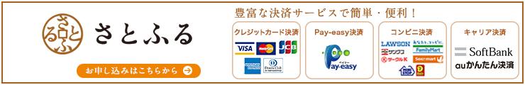 「さとふる」による申込の種類を解説している画像