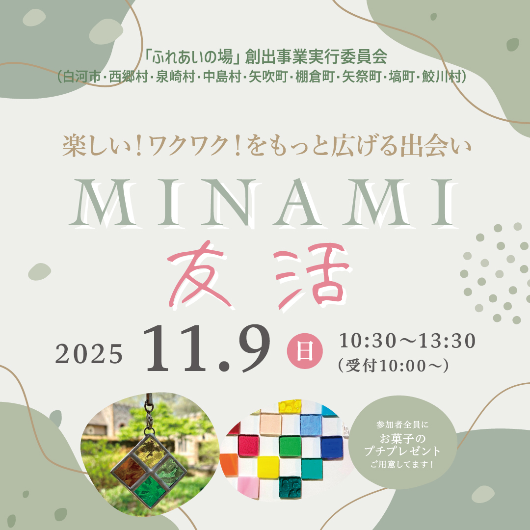 MINAMI友活