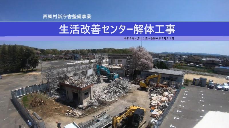 生活改善センター解体工事タイムラプス動画