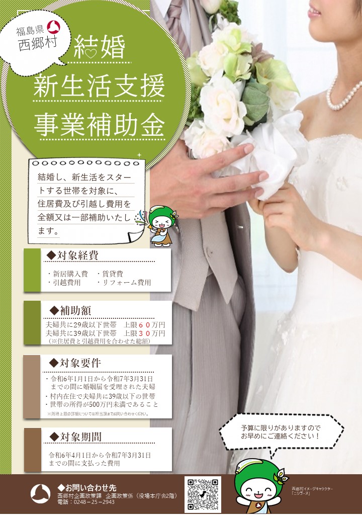 西郷村結婚新生活支援事業補助金