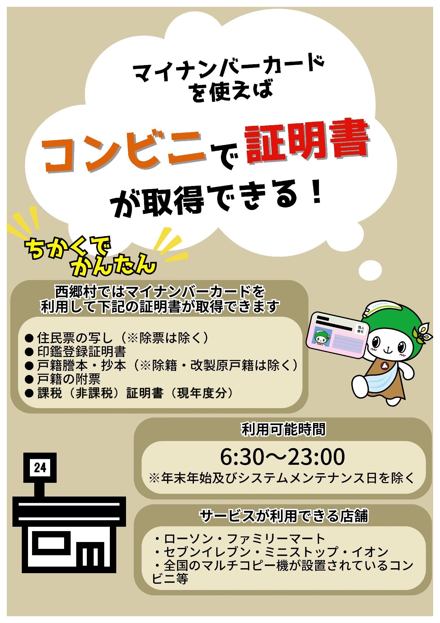 コンビニ証明書交付サービスチラシ