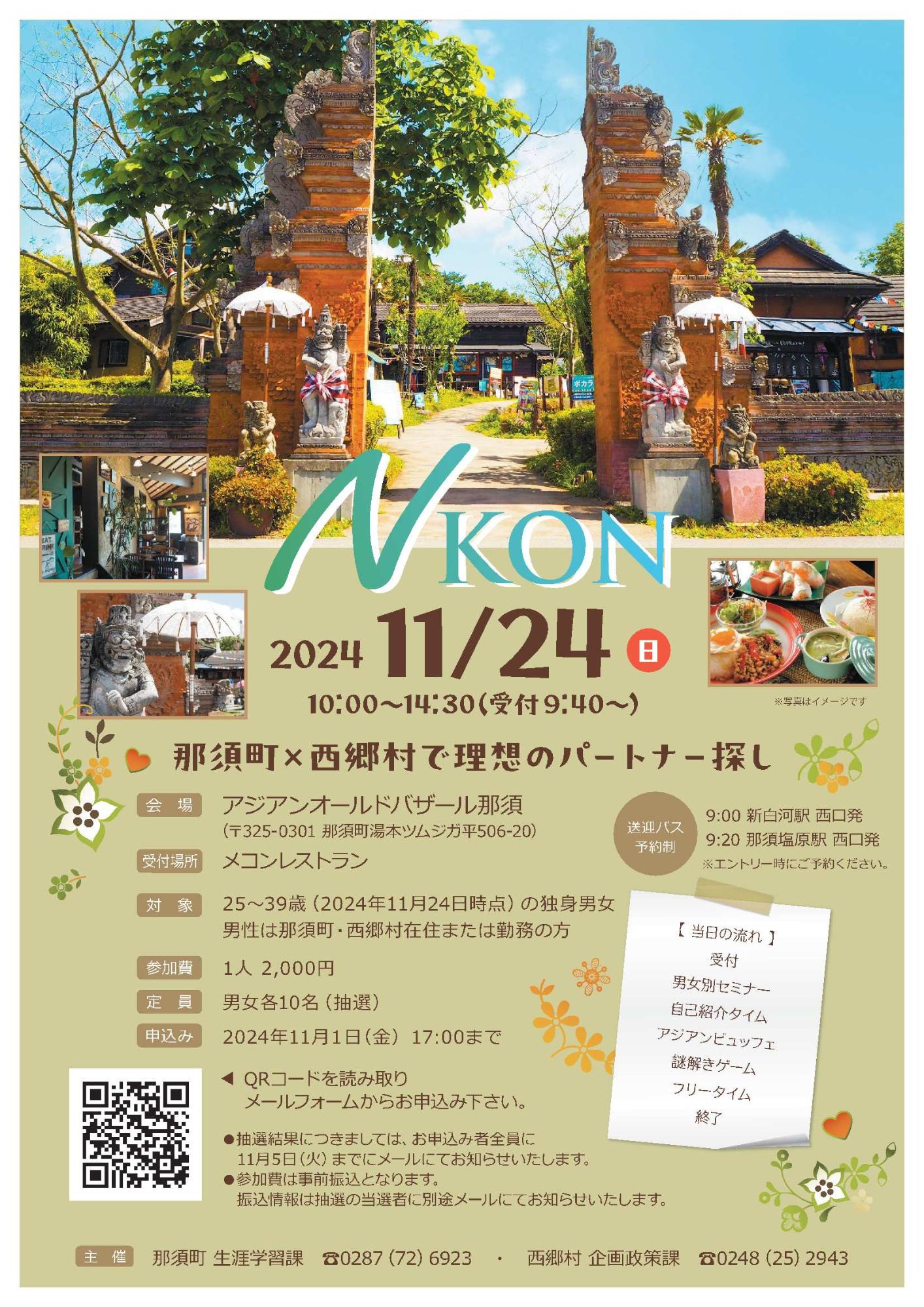 NKON 20241124