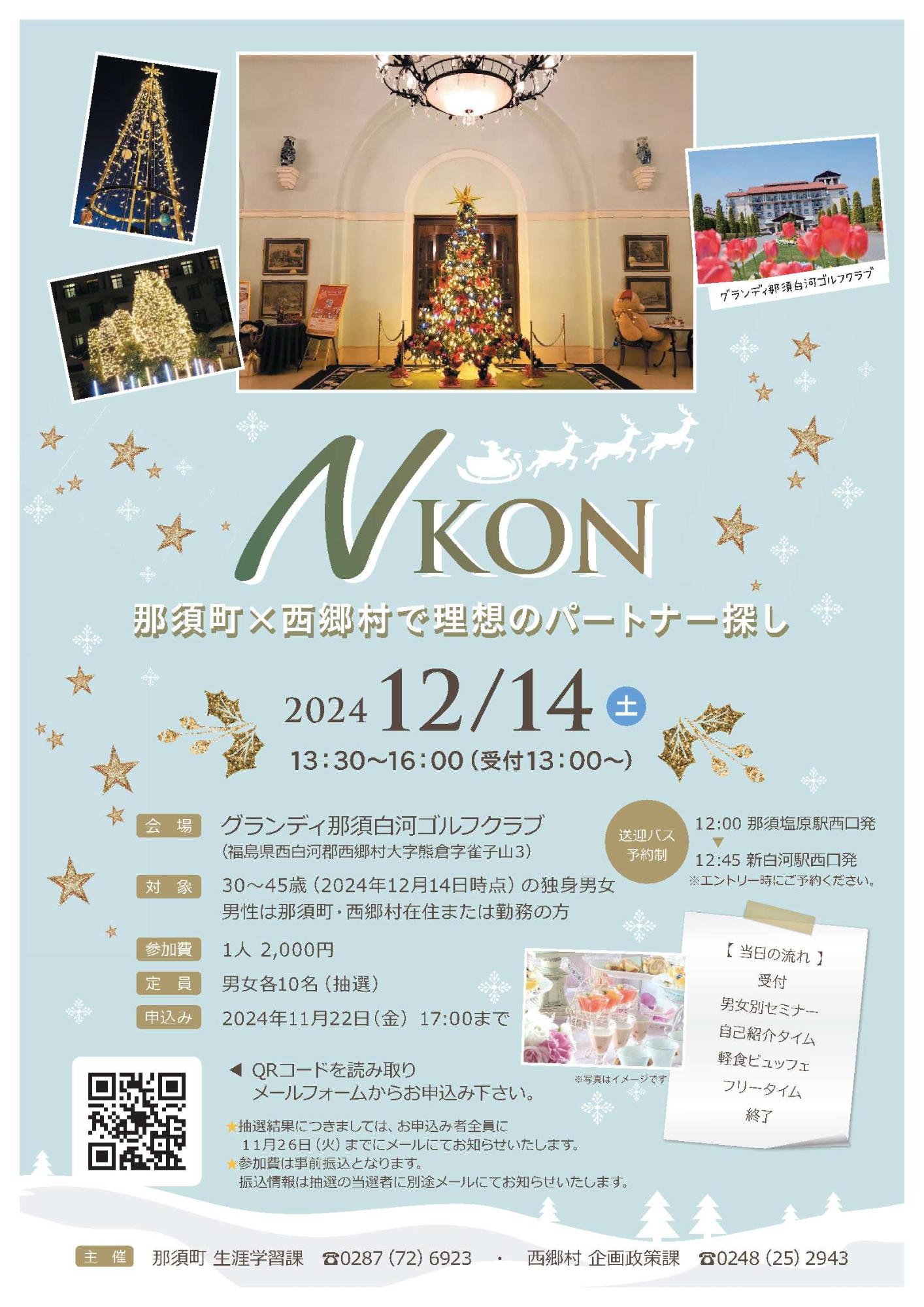 NKON 20241214