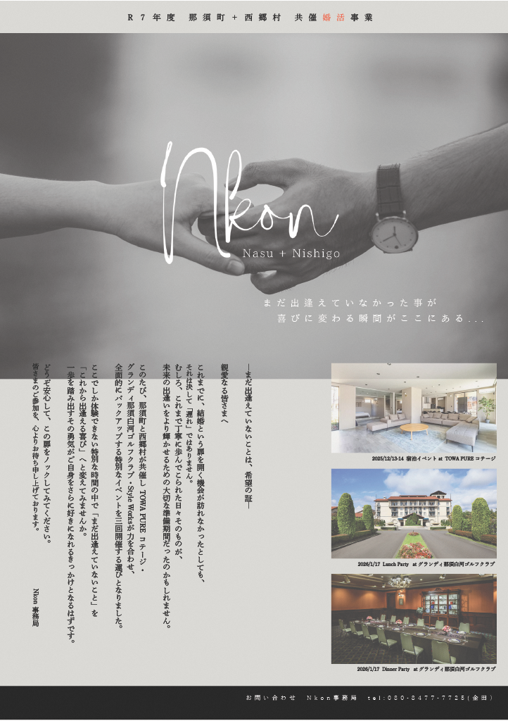 Nkonチラシ1