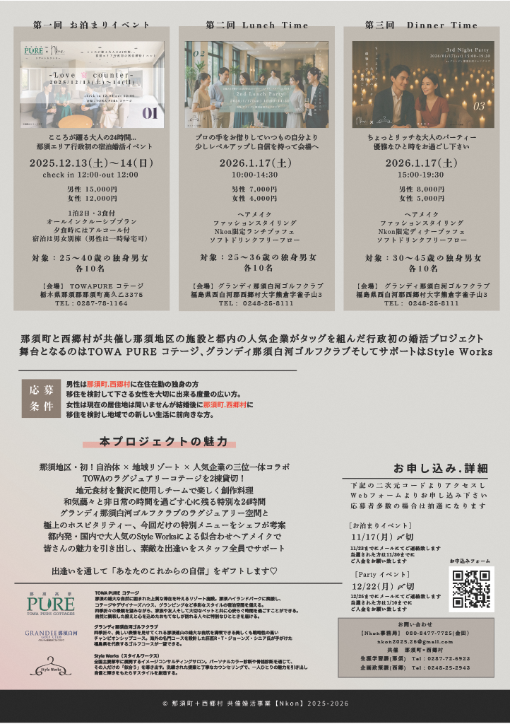 Nkonチラシ2