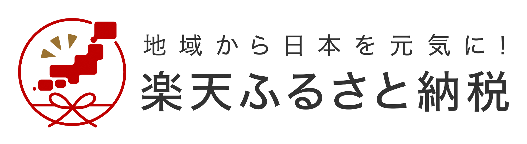 楽天ふるさと納税へのリンク
