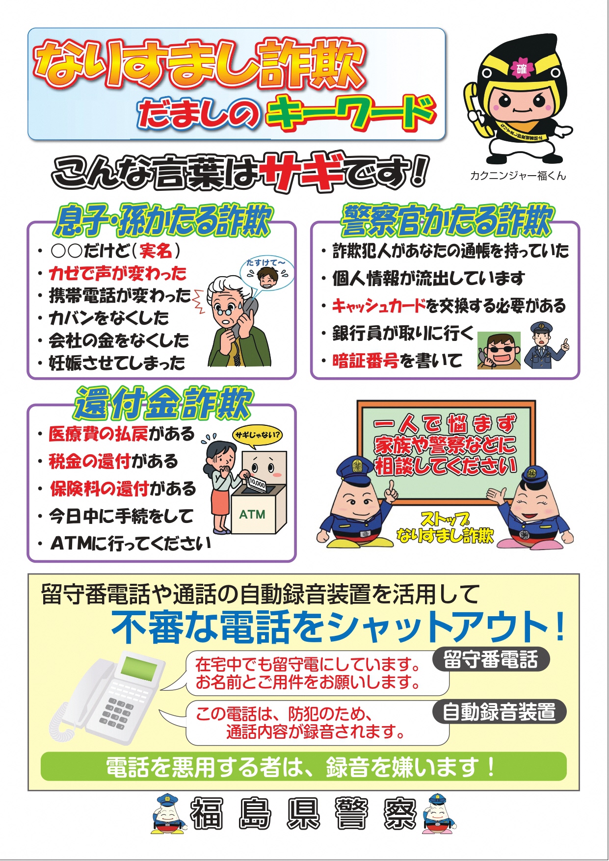 なりすまし詐欺だましのキーワード