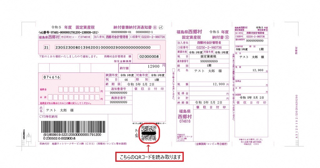 QRコード付き納付書見本
