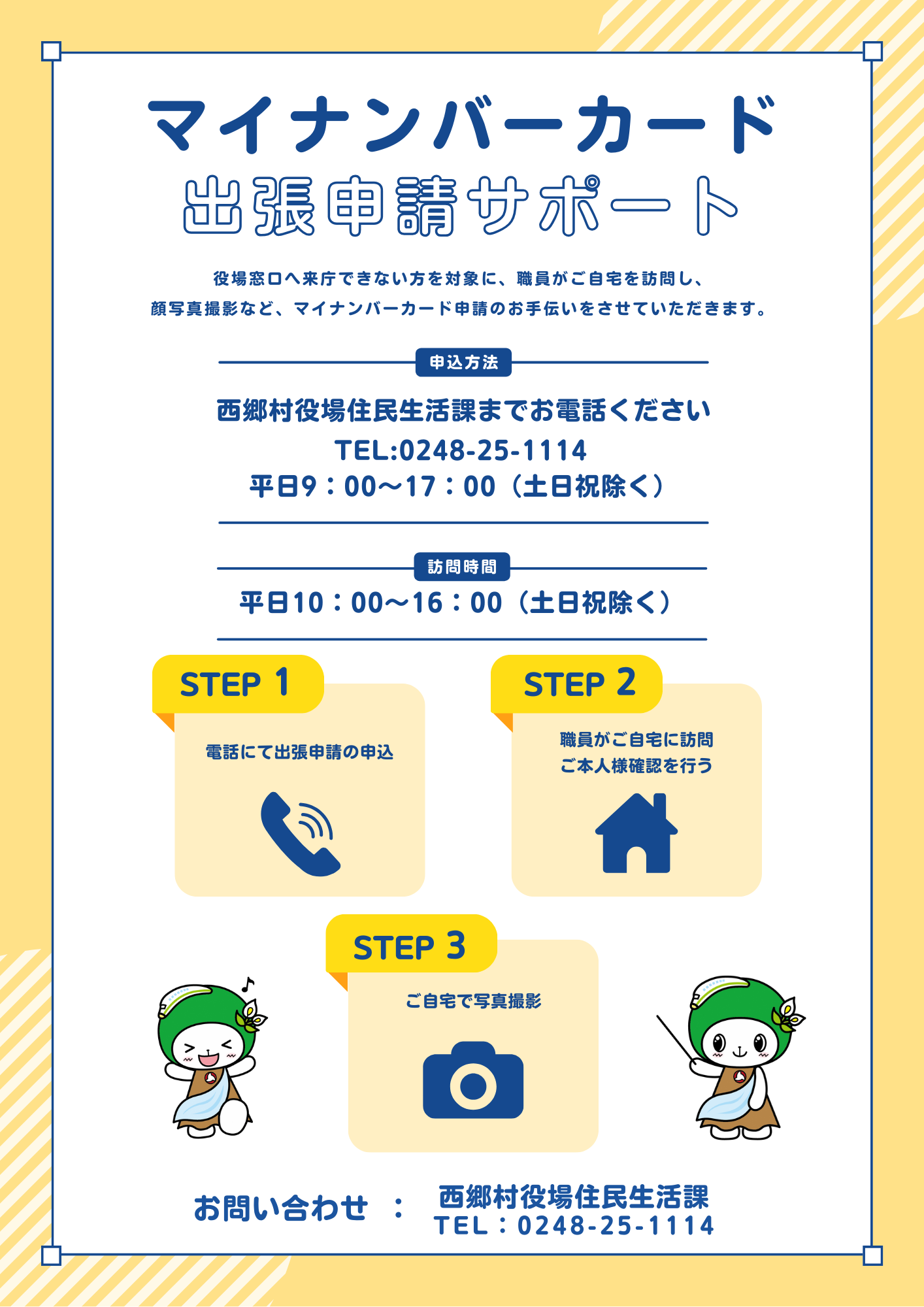 マイナンバーカード出張申請