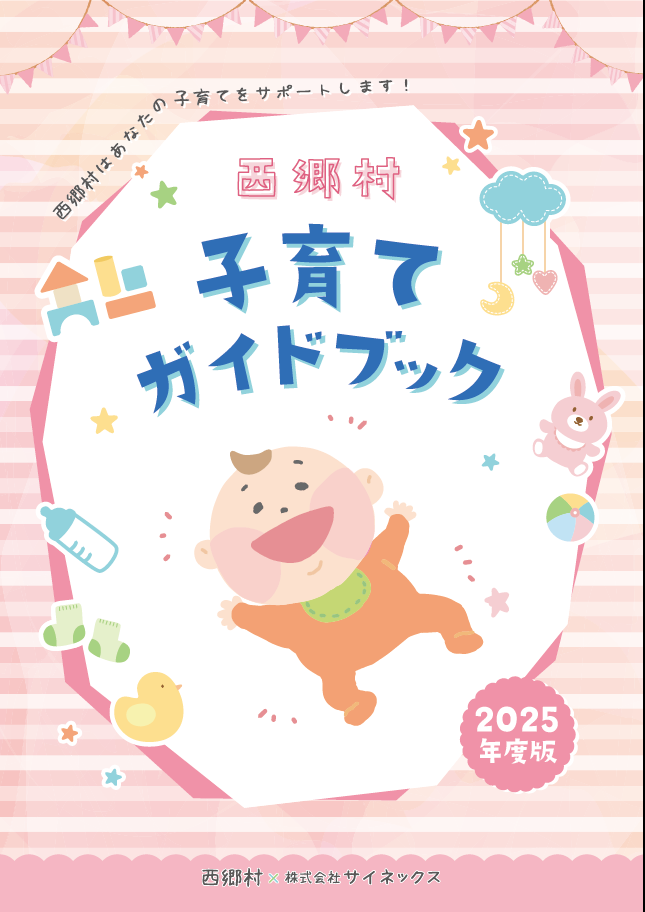 子育てガイドブック
