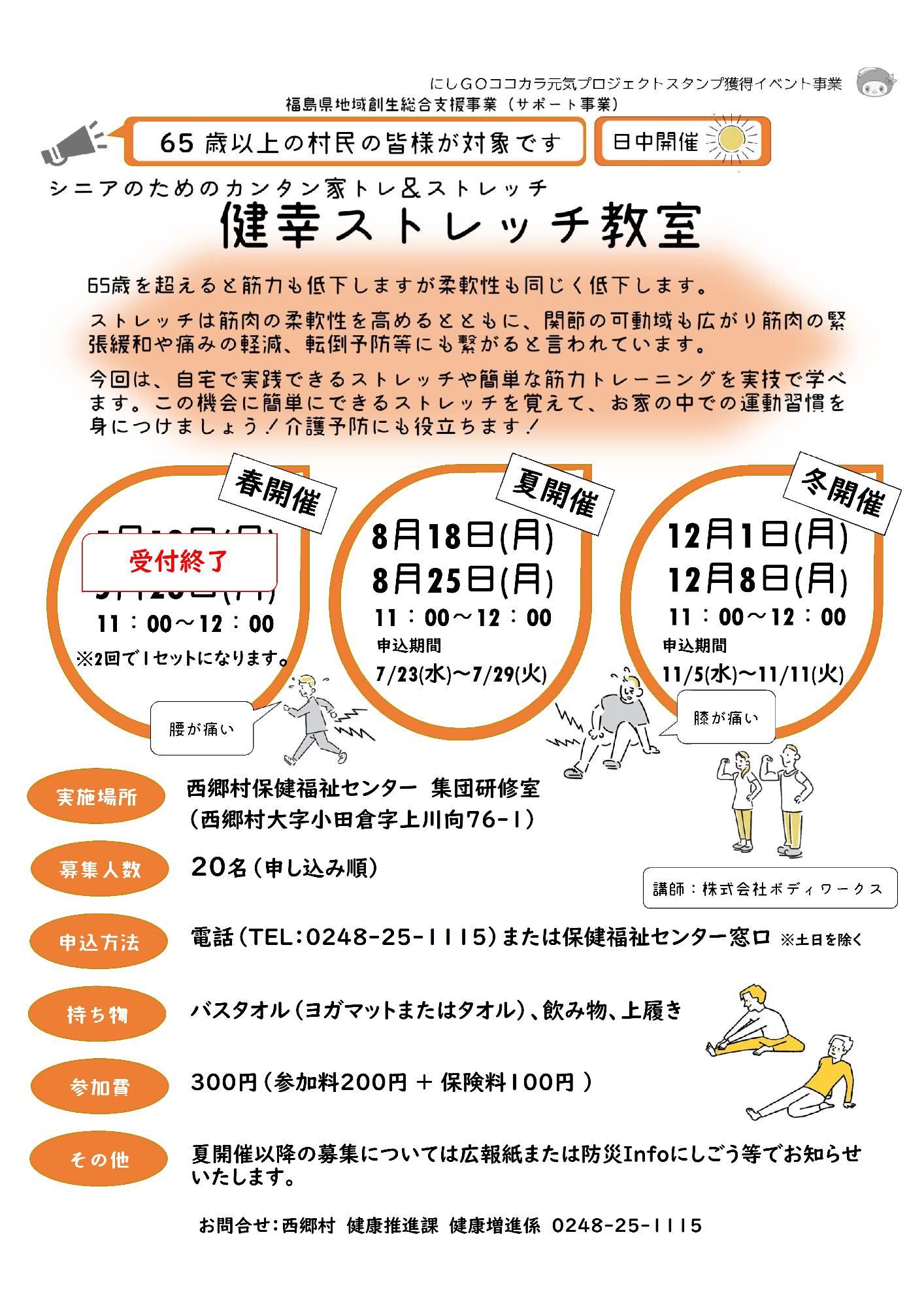 健幸ストレッチ教室