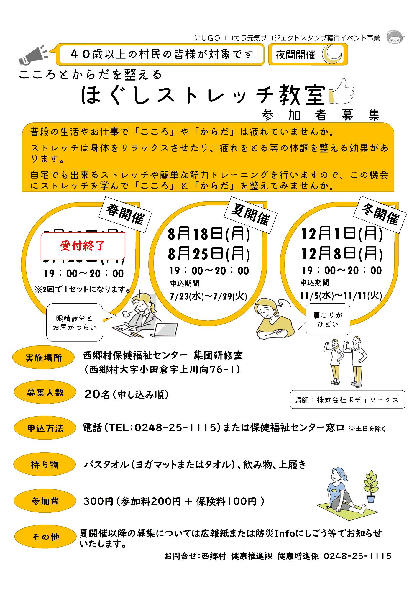ほぐしストレッチ教室