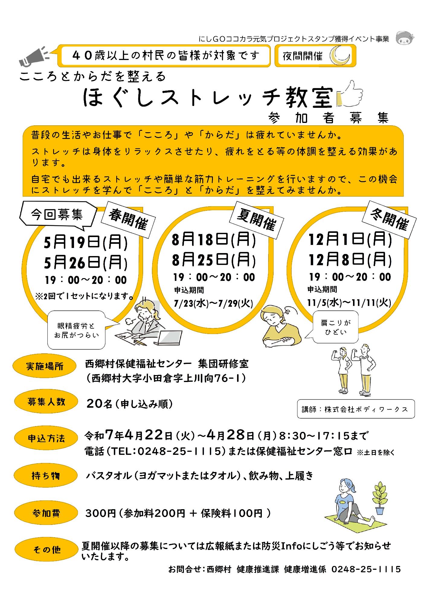 ほぐしストレッチ教室