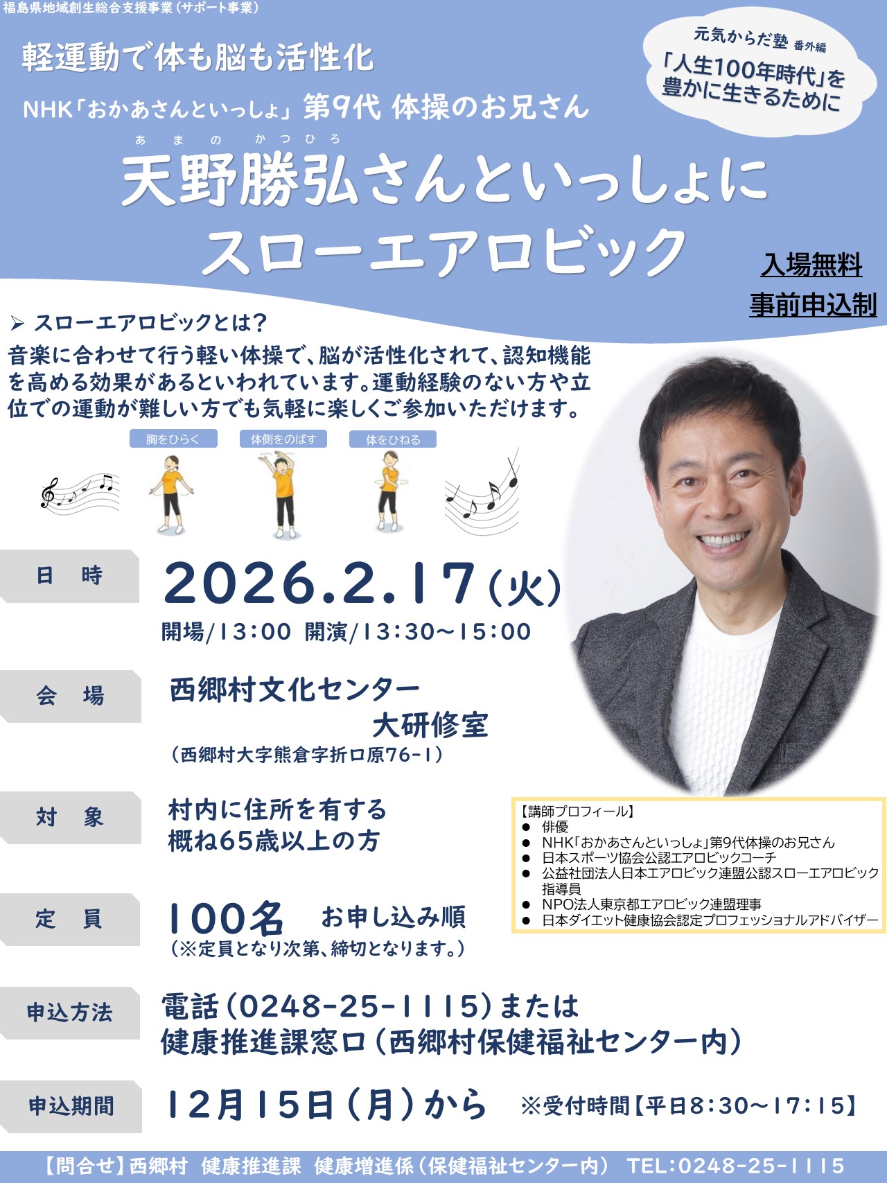 元気からだ塾 【番外編】