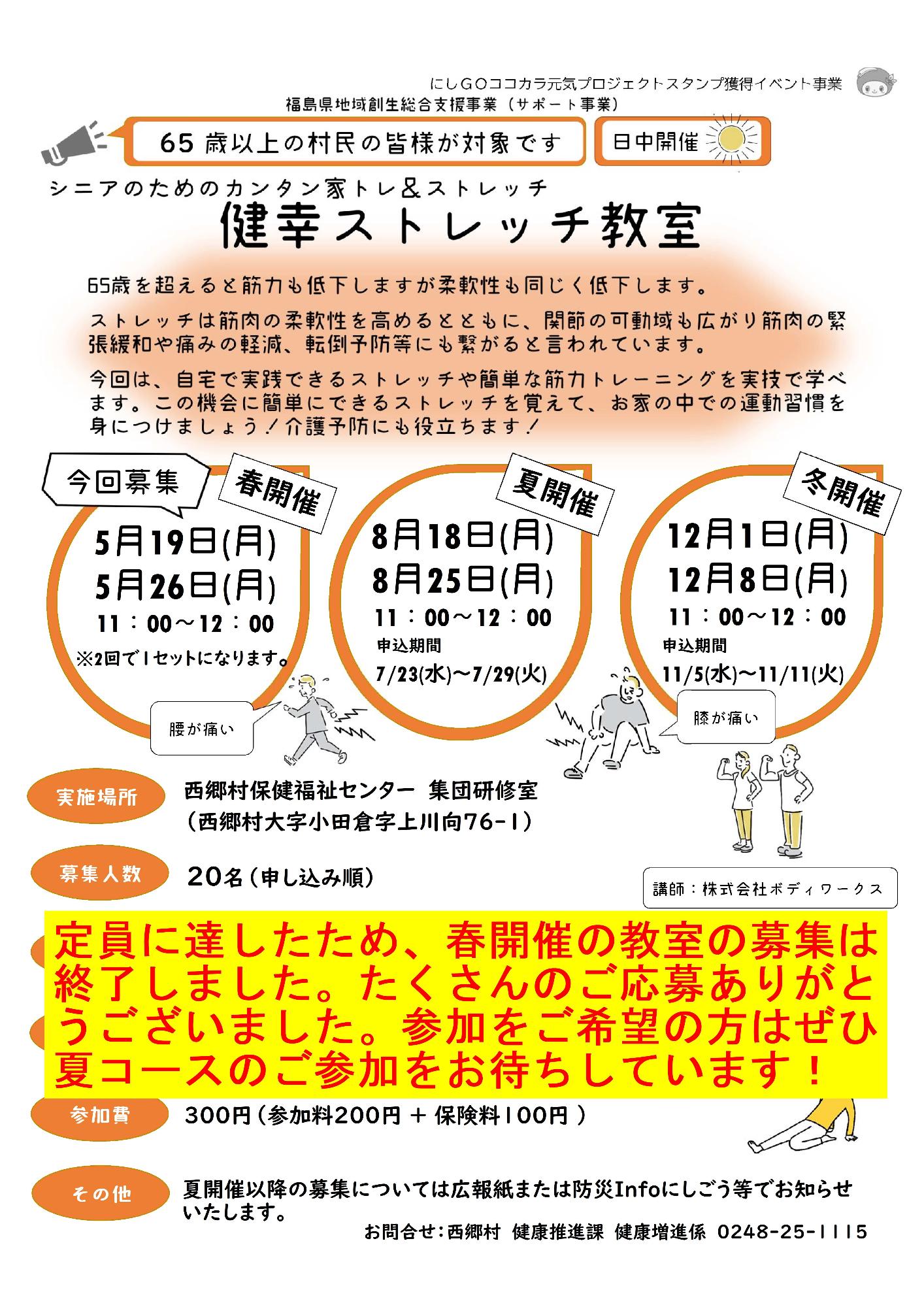 健幸ストレッチ教室