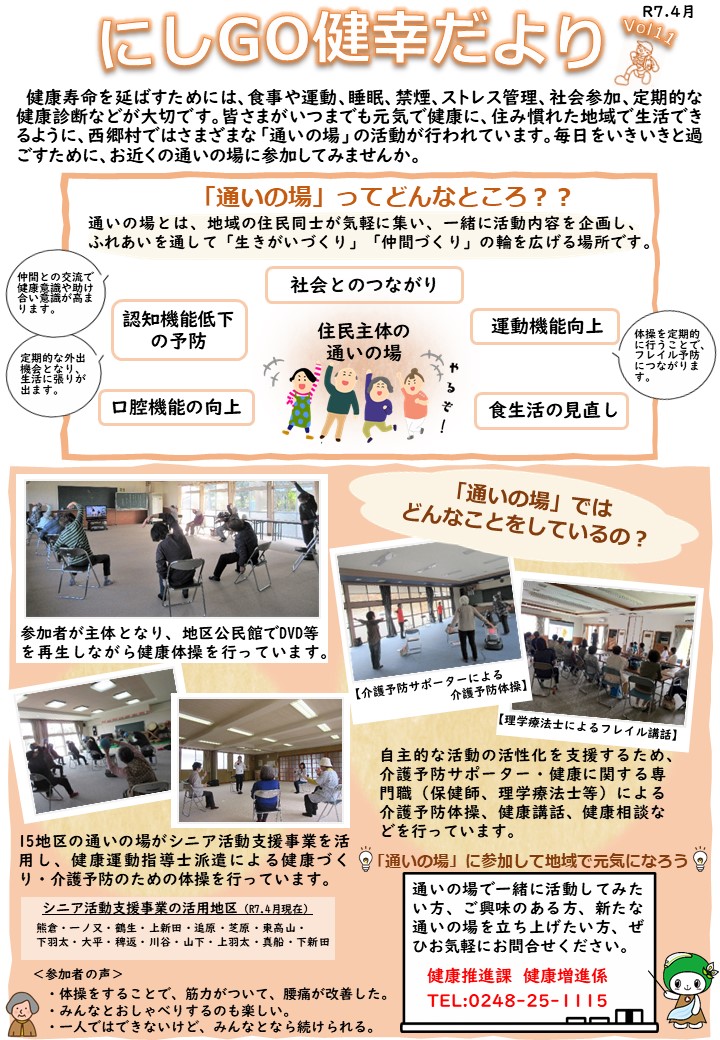 にしGO健幸だより最新号