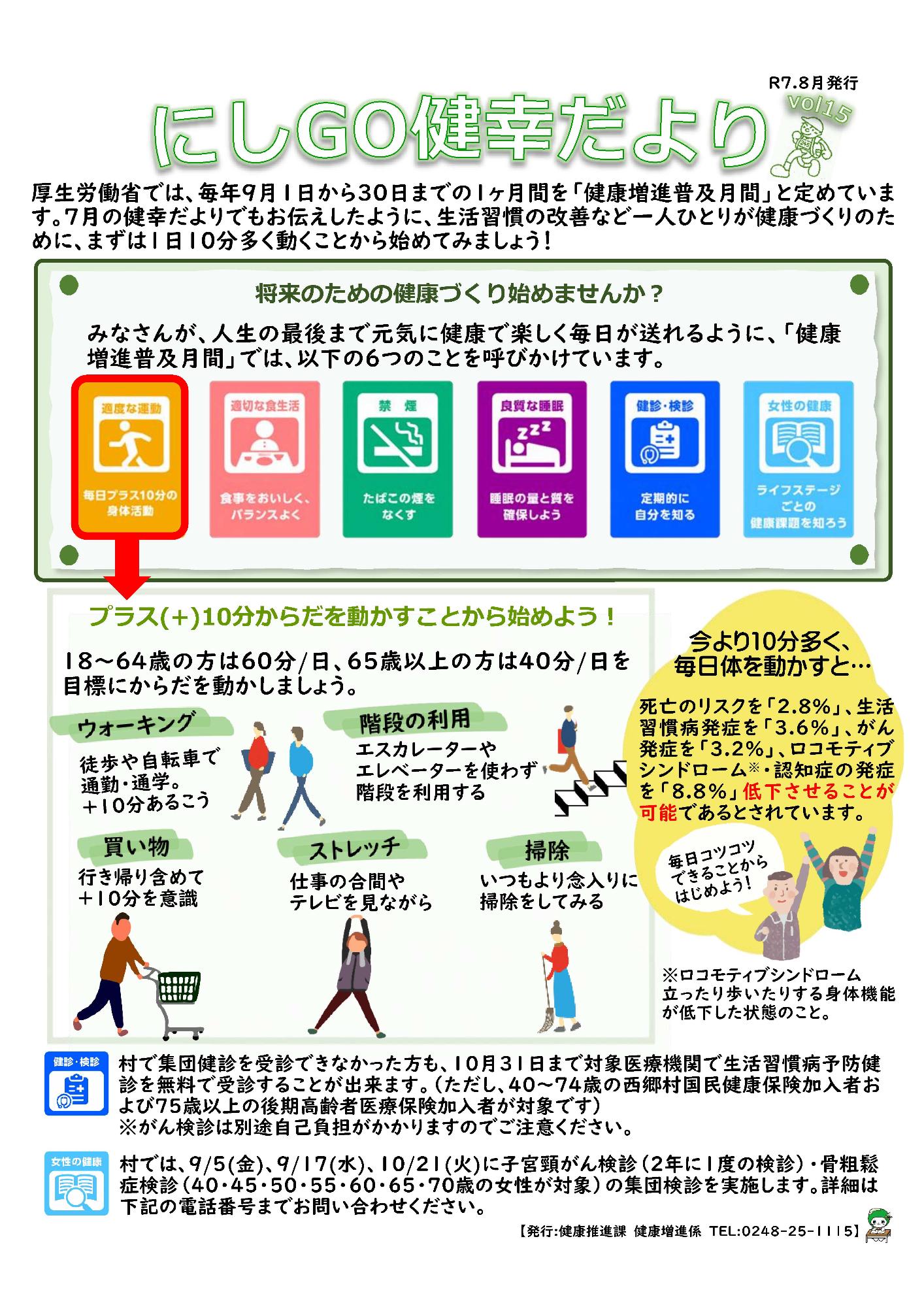 にしGO健幸だより vol15(令和7年8月発行)