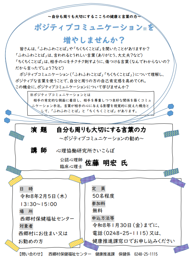 こころの健康講演会