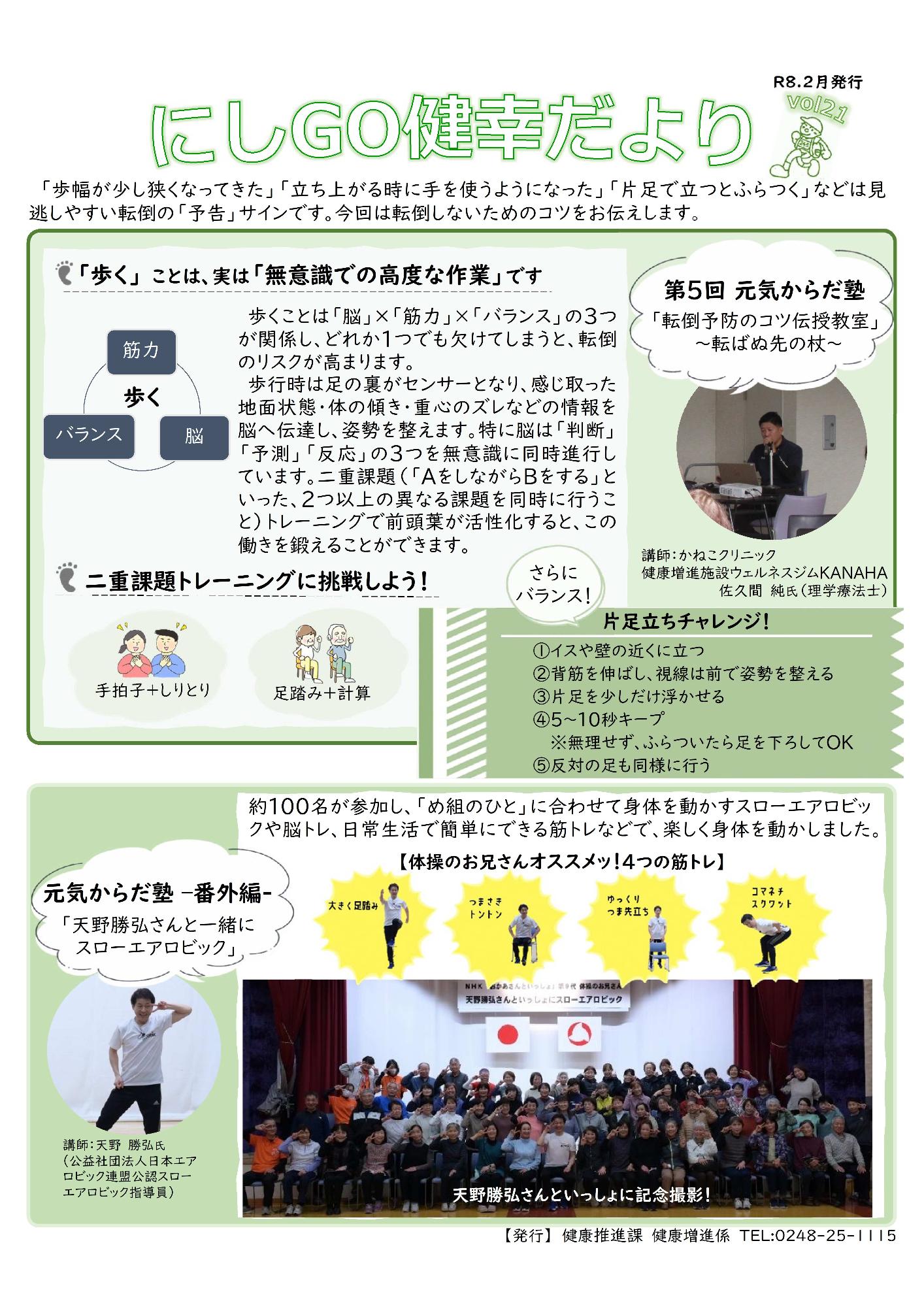 にしGO健幸だより最新号