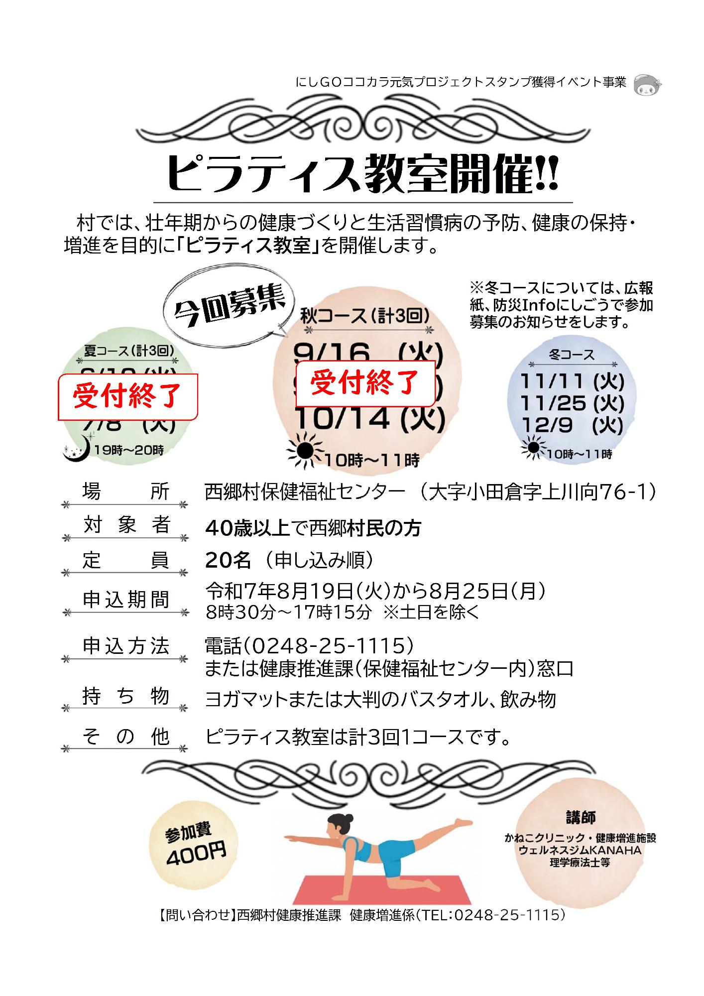 ピラティス教室チラシ