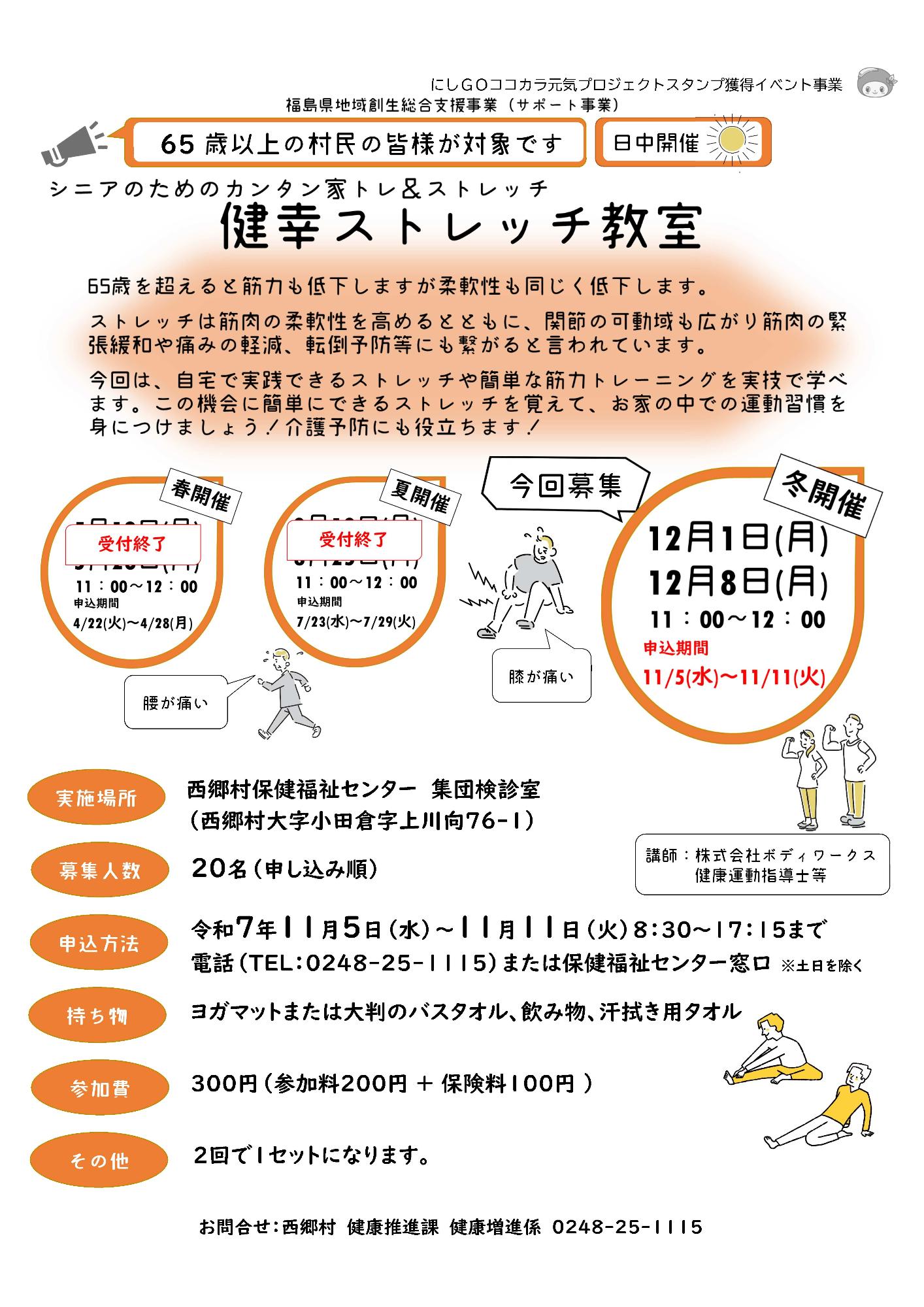 健幸ストレッチ教室