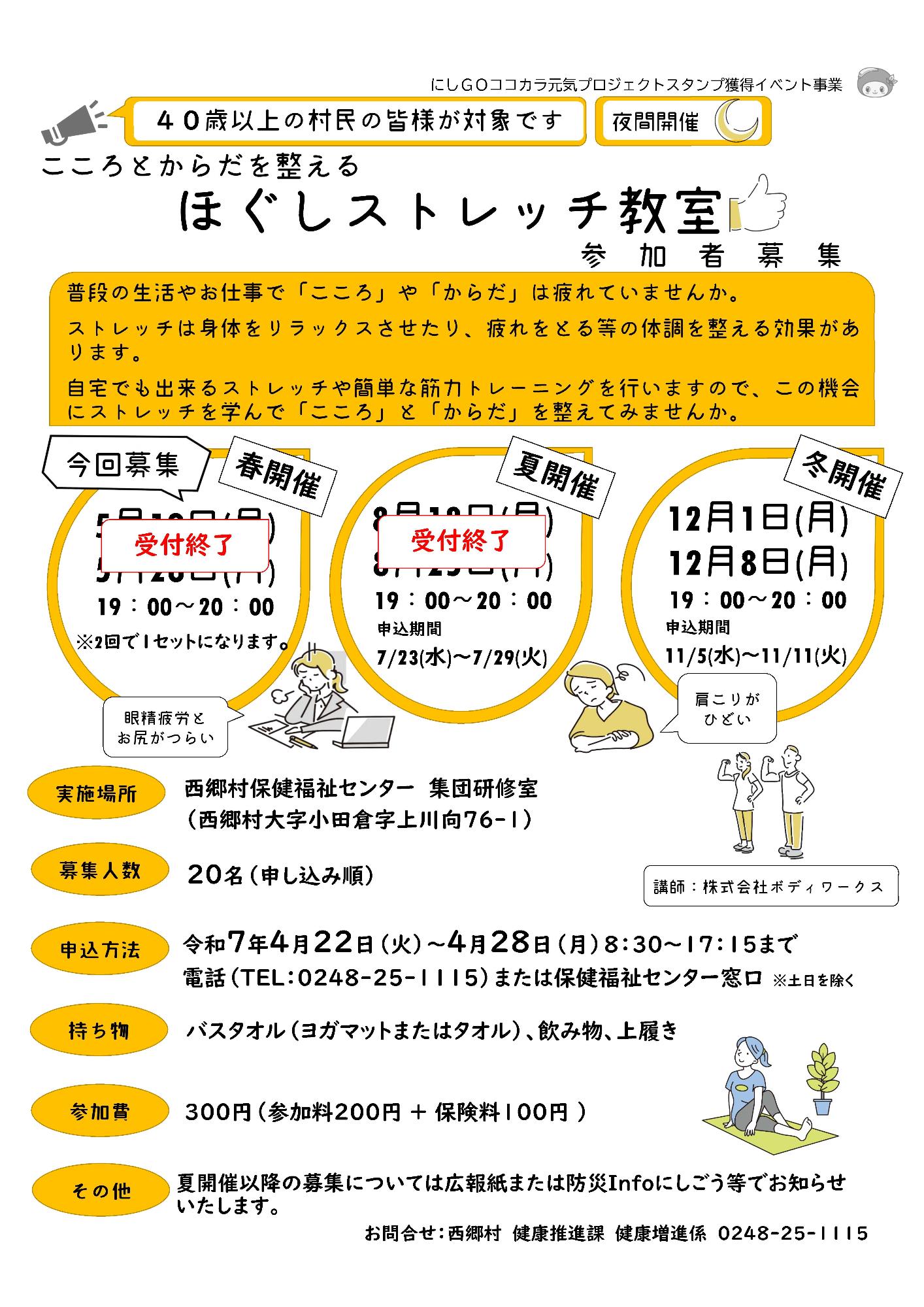 ほぐしストレッチ教室チラシ